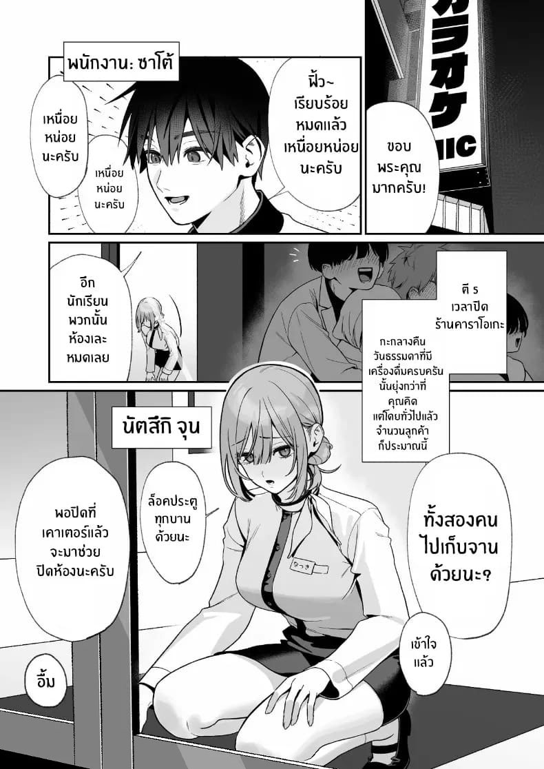 อ่านโดจิน เบื้องหลังเธอในคาราโอเกะ 1 แปลไทย